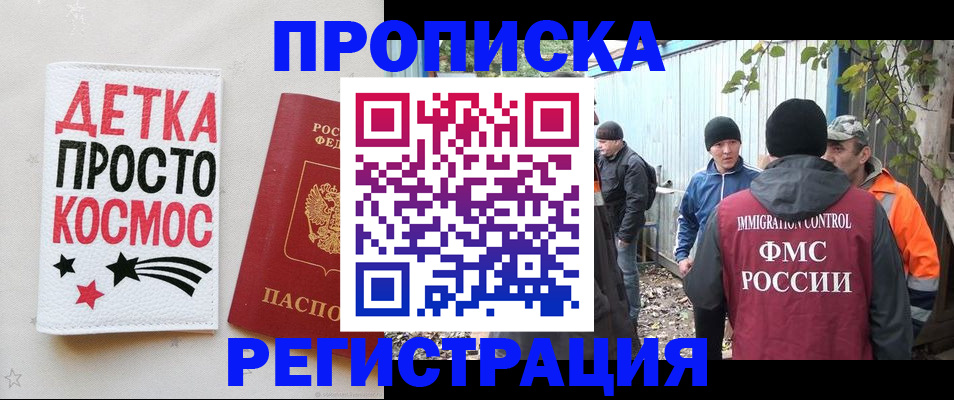 прописка поиск в Мыски